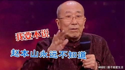 赵本山爆料高秀敏视频,回忆往昔欢乐时光  第1张