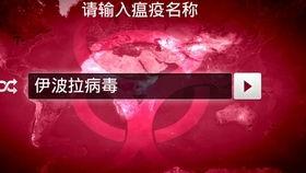 伊波拉病毒爆料视频  第2张