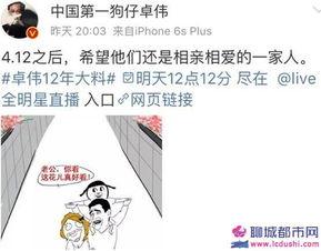 卓伟爆料明星是谁呀视频 第1张 卓伟爆料明星是谁呀视频 第1张